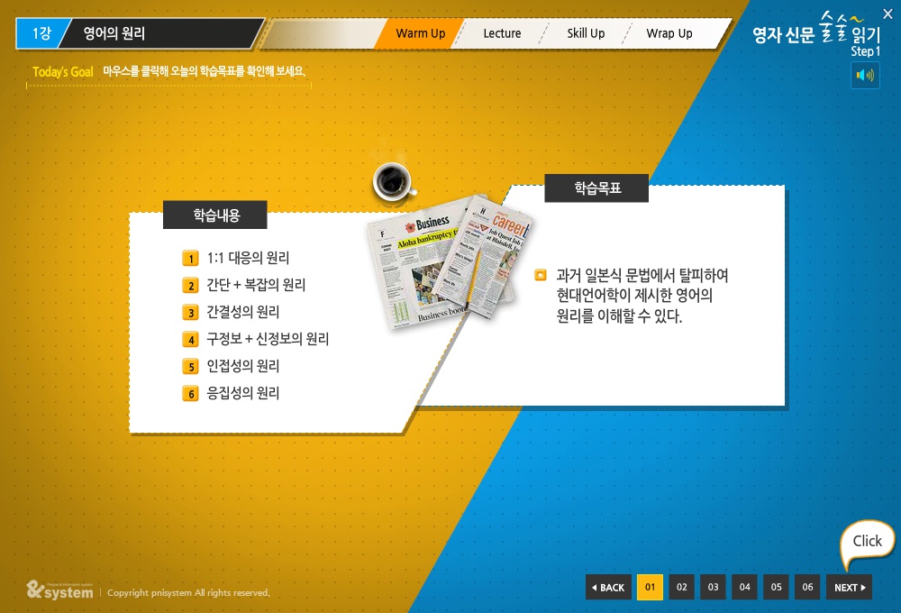 한달만에 영자신문 술술 읽기(1)